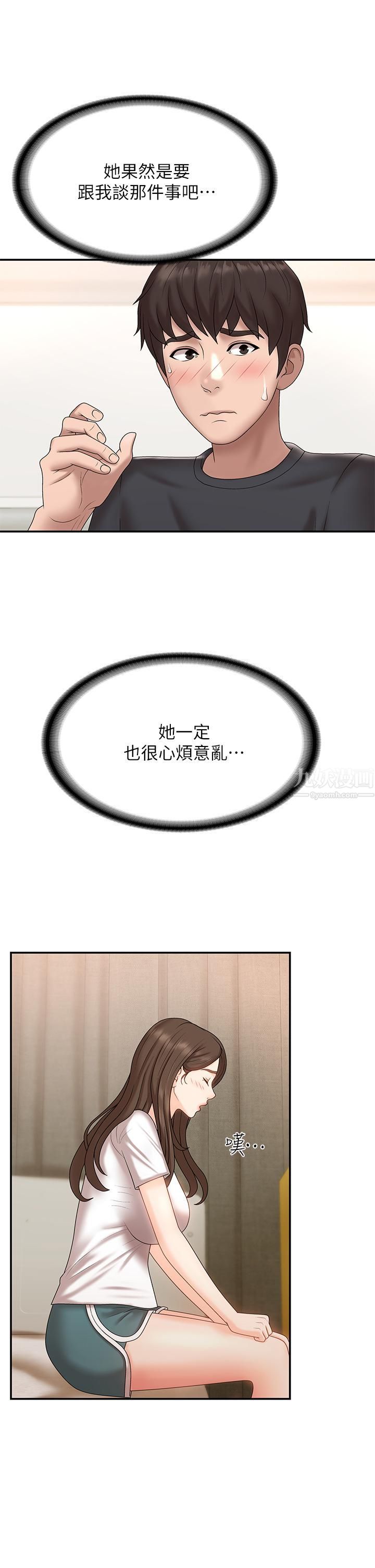 青春期小阿姨第9话-你现在舒服多瞭吗?