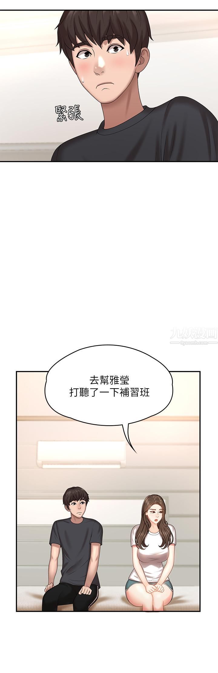 青春期小阿姨第9话-你现在舒服多瞭吗?