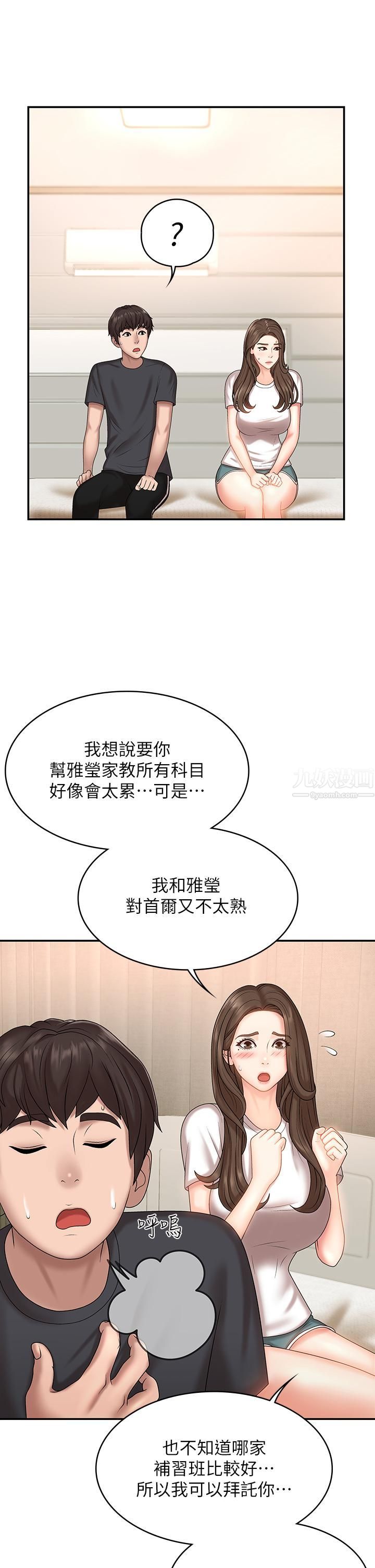 青春期小阿姨第9话-你现在舒服多瞭吗?