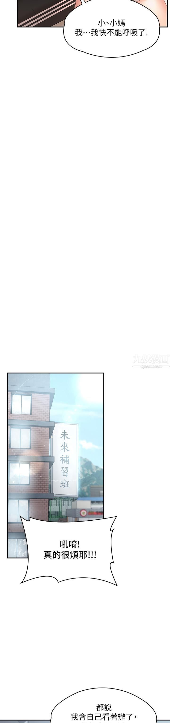 青春期小阿姨第9话-你现在舒服多瞭吗?