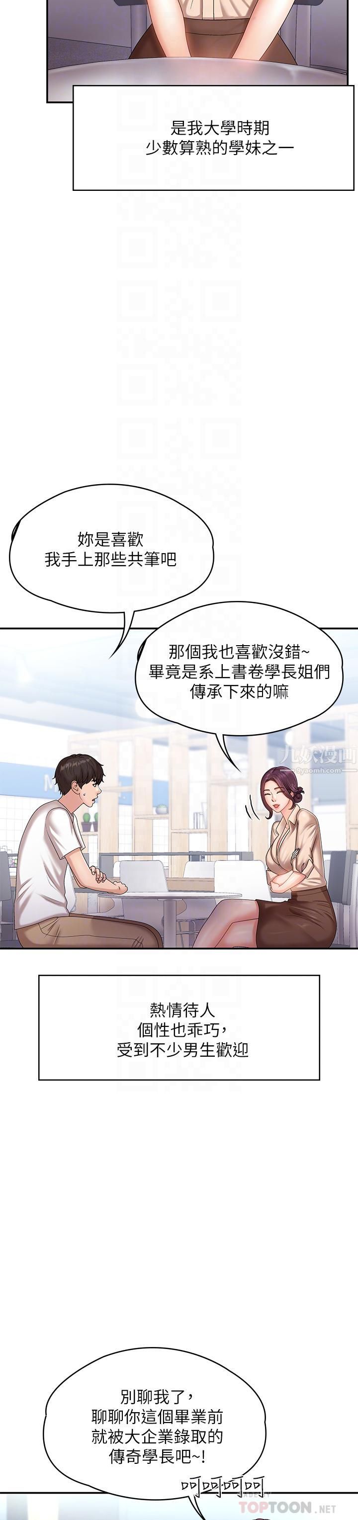 青春期小阿姨第10话-双腿间湿透的学妹