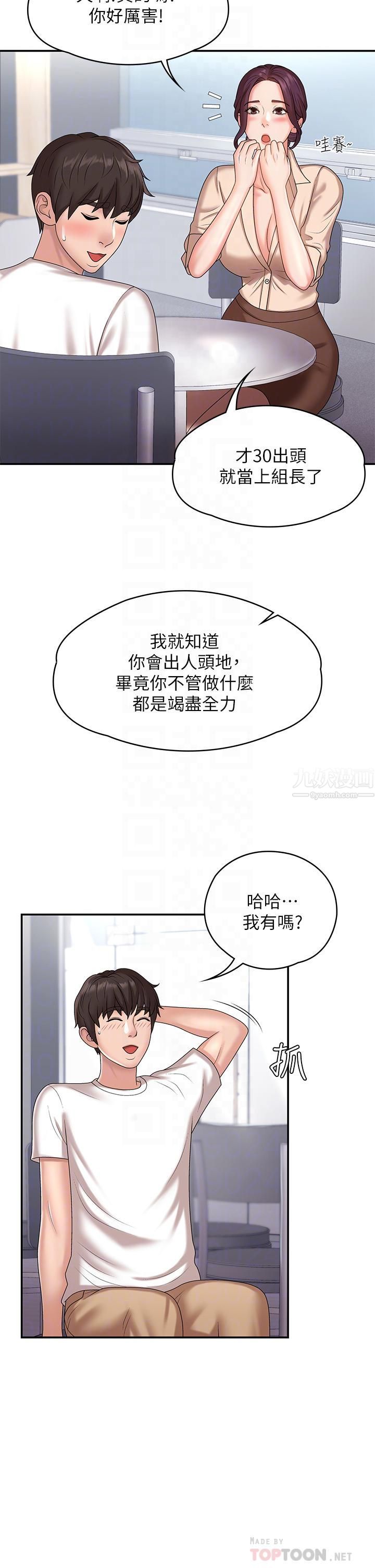 青春期小阿姨第10话-双腿间湿透的学妹