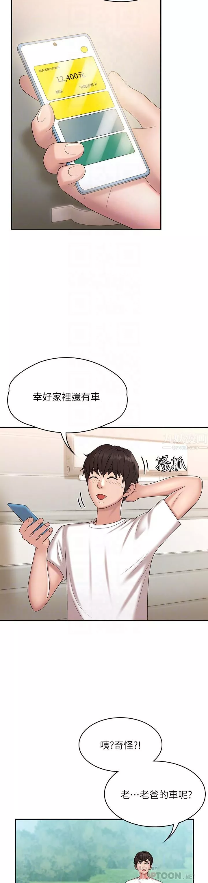 青春期小阿姨第10話-雙腿間溼透的學妹