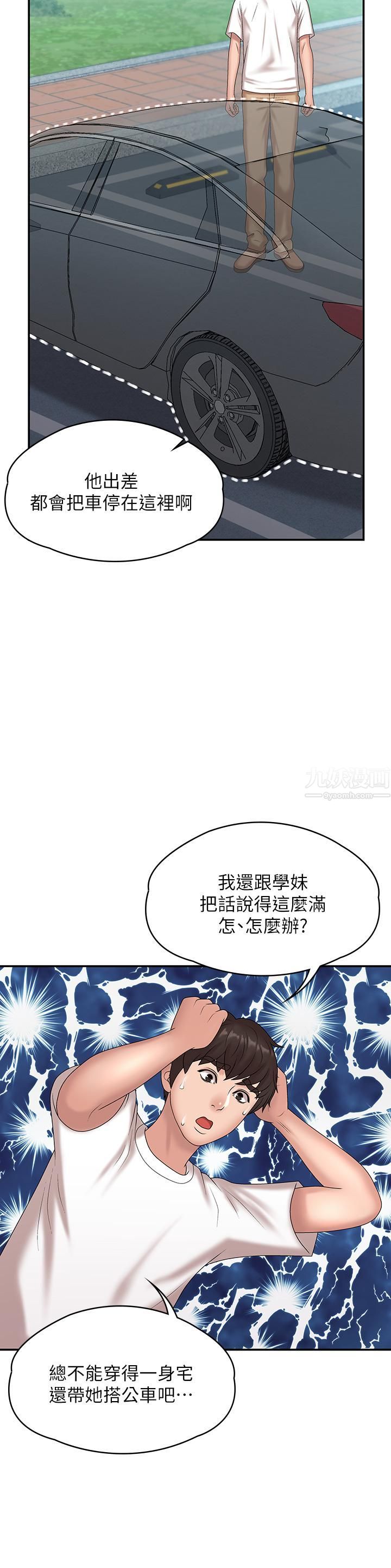 青春期小阿姨第10话-双腿间湿透的学妹