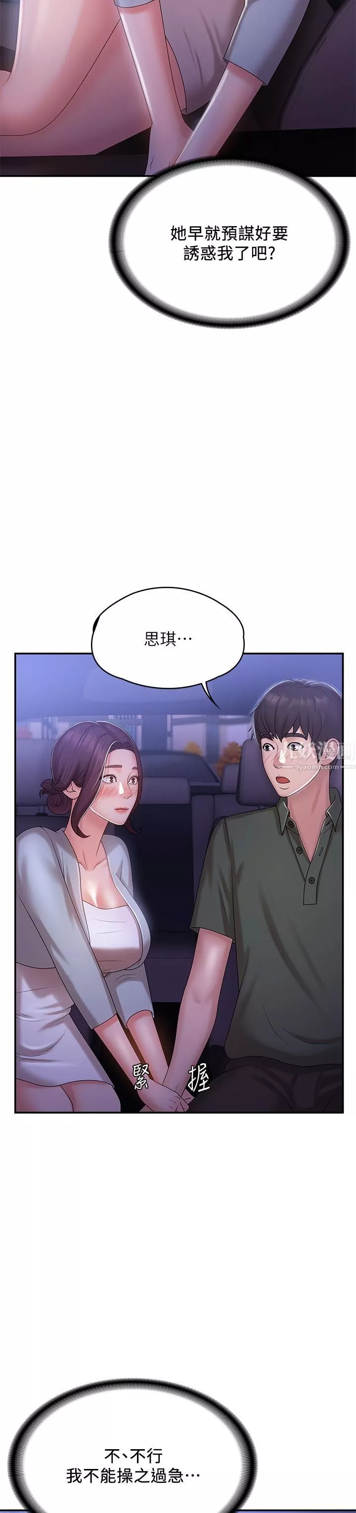 青春期小阿姨第11話-學妹脫掉內褲難道是想…