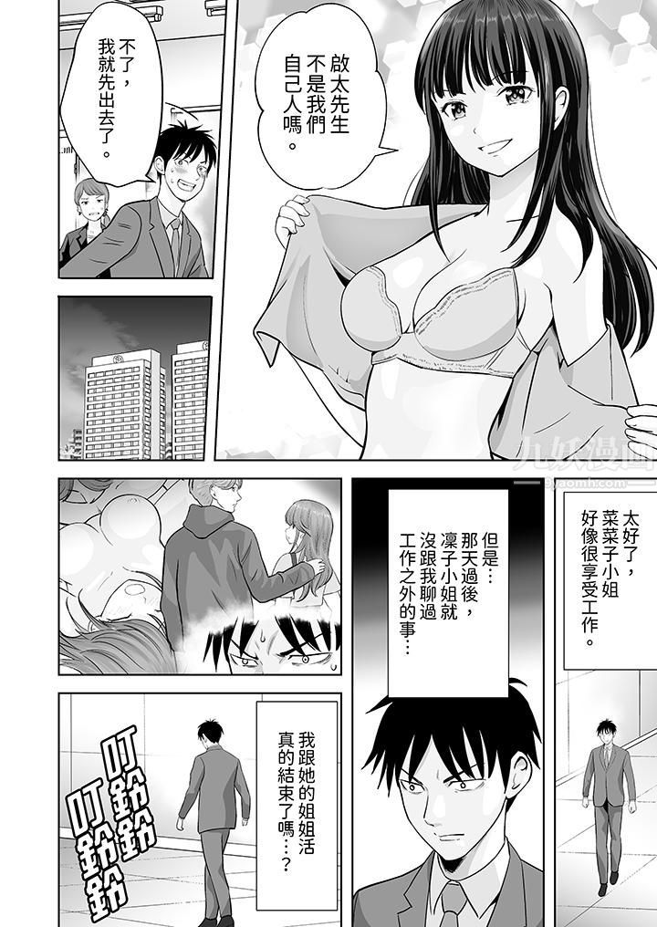 姐姐活-被她包养-第29话