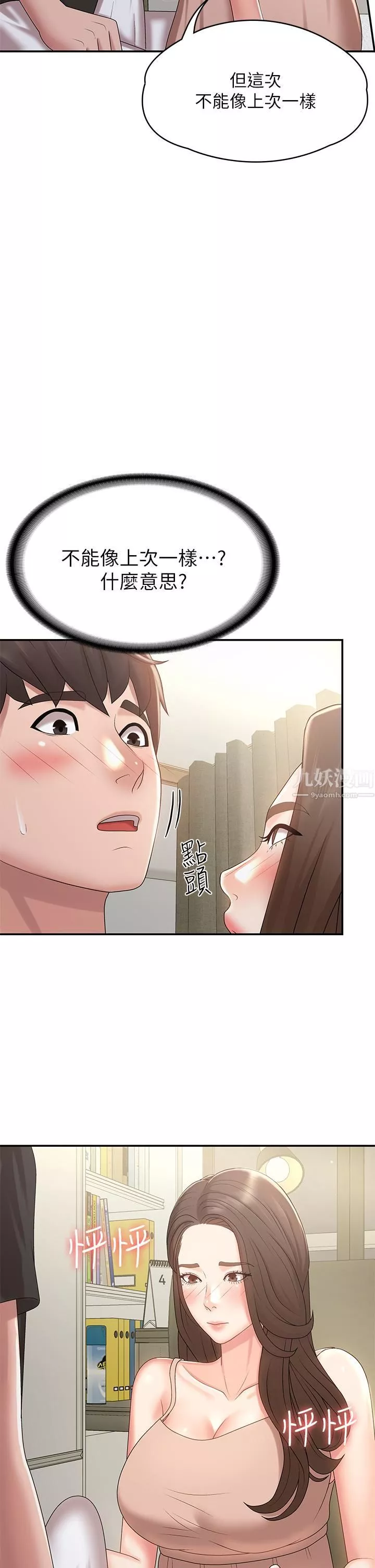 青春期小阿姨第12話-刺激感強烈的深喉嚨