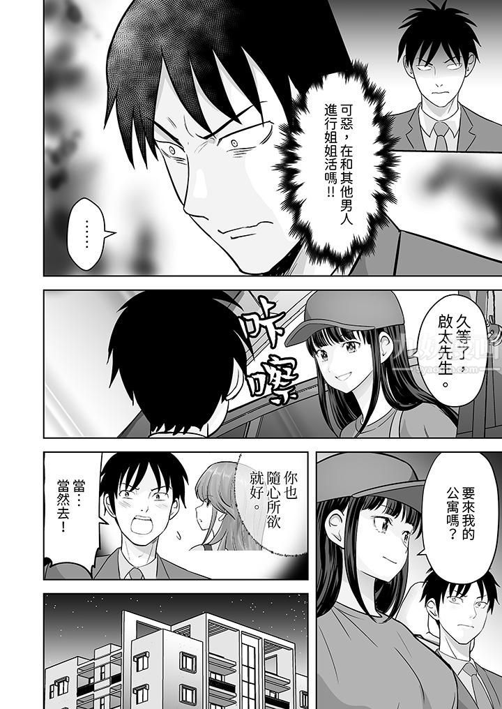 姐姐活-被她包养-第30话