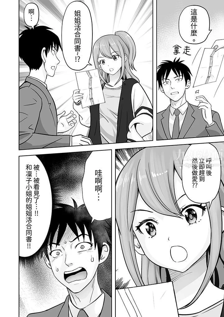 姐姐活-被她包養-第32話