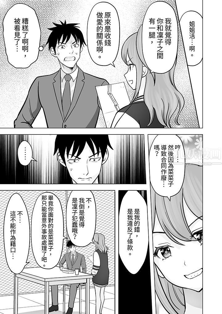 姐姐活-被她包養-第32話