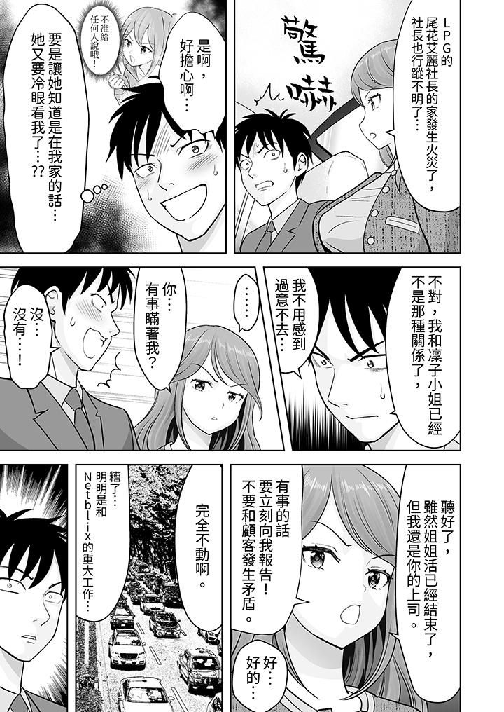 姐姐活-被她包养-第35话
