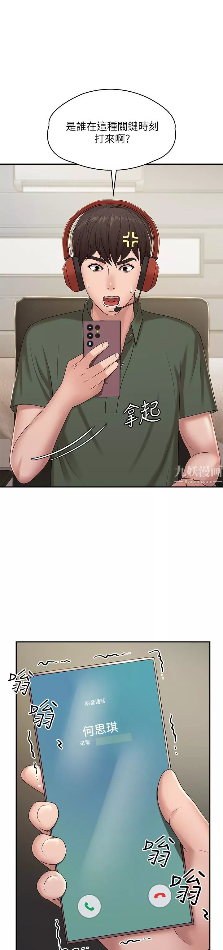 青春期小阿姨第14話-逐漸被攻防的小媽
