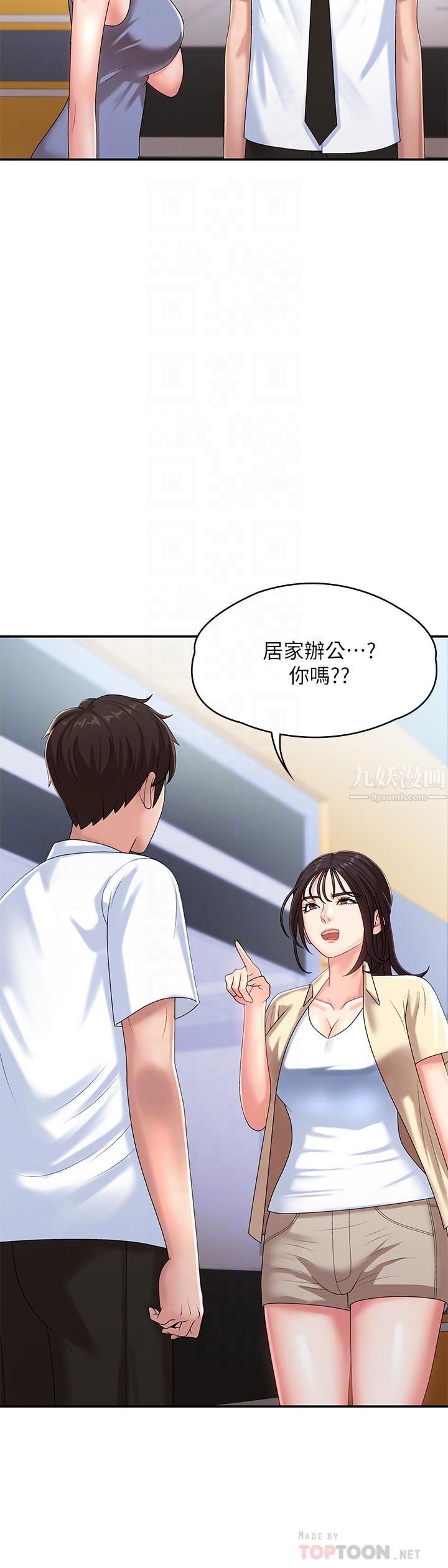 青春期小阿姨第15话-一日男友