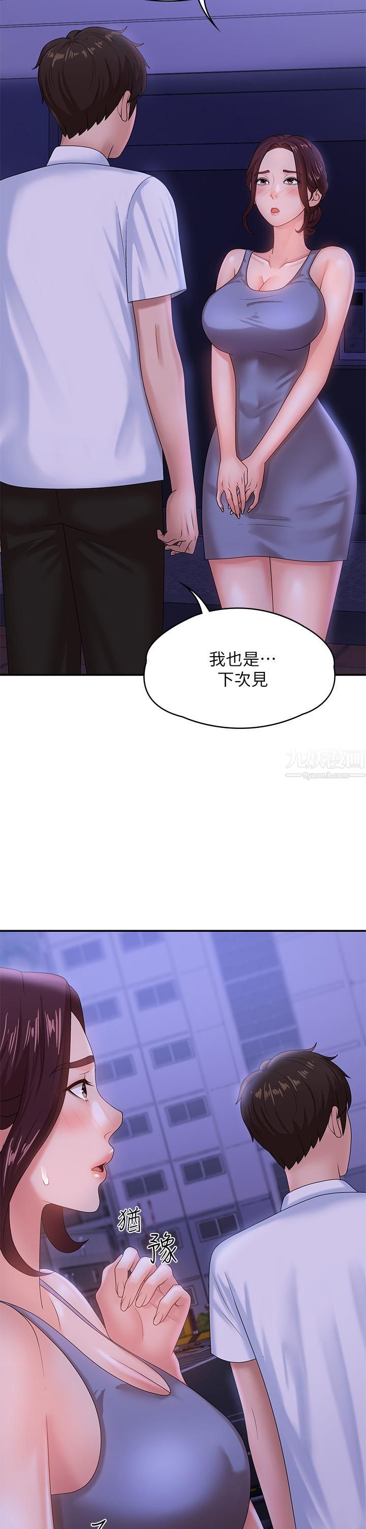 青春期小阿姨第15话-一日男友