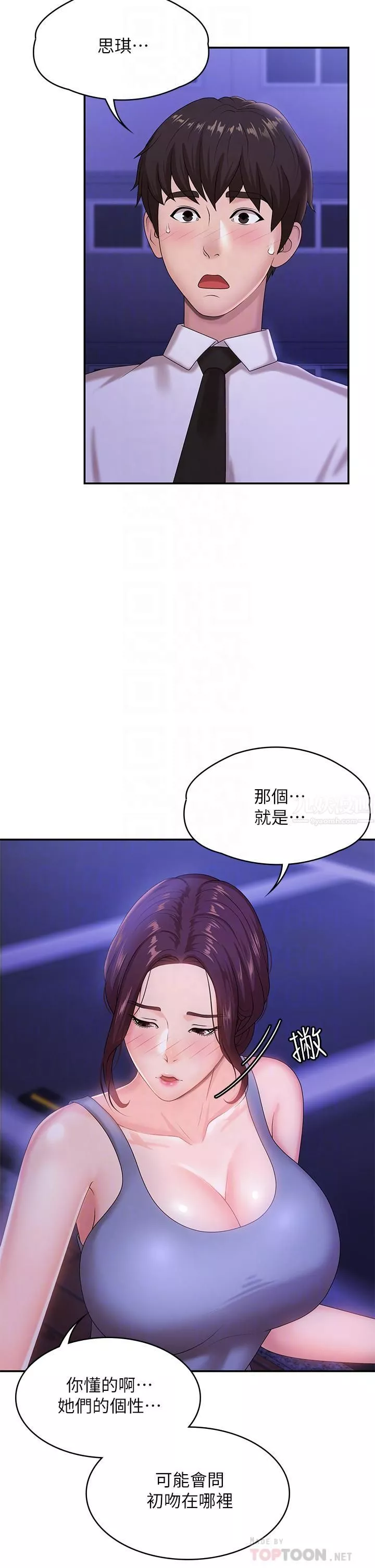 青春期小阿姨第16話-小媽竟然在意淫我?!