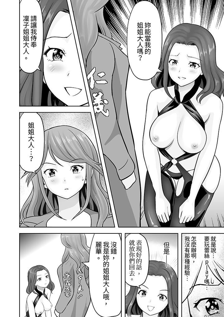 姐姐活-被她包養-第41話