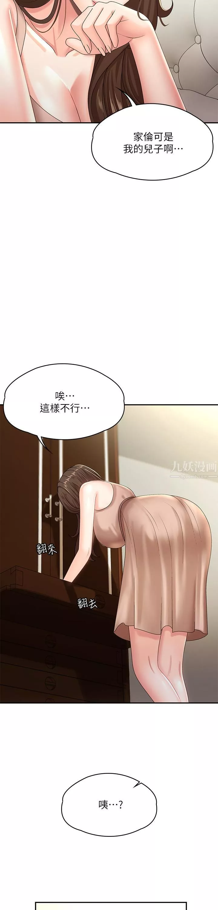 青春期小阿姨第16話-小媽竟然在意淫我?!
