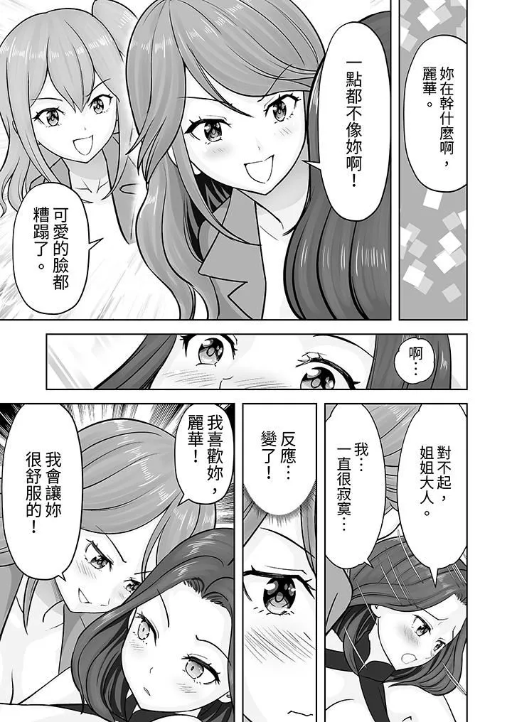 姐姐活-被她包養-第43話