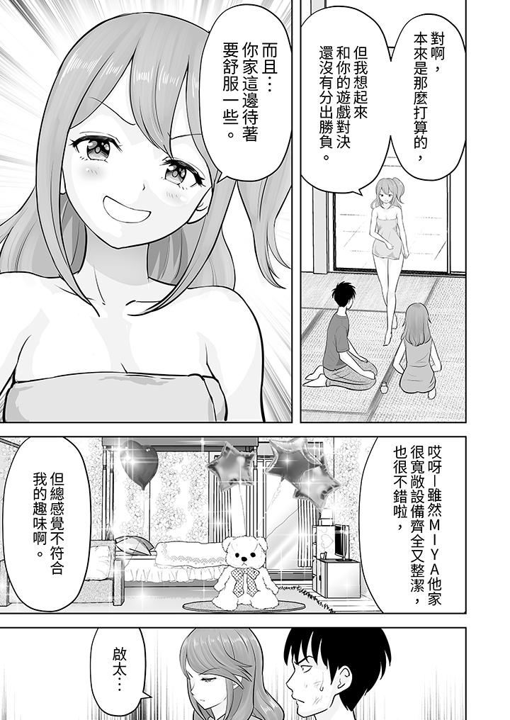 姐姐活-被她包养-第44话
