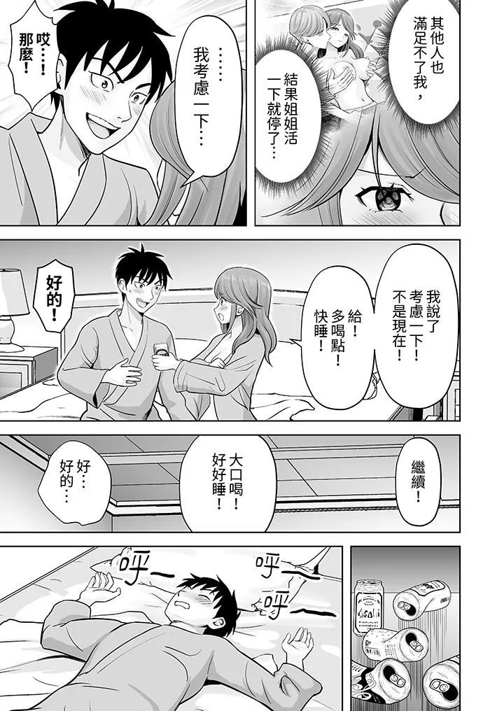 姐姐活-被她包養-第50話