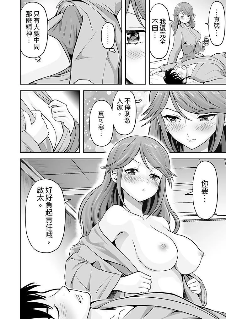 姐姐活-被她包養-第50話