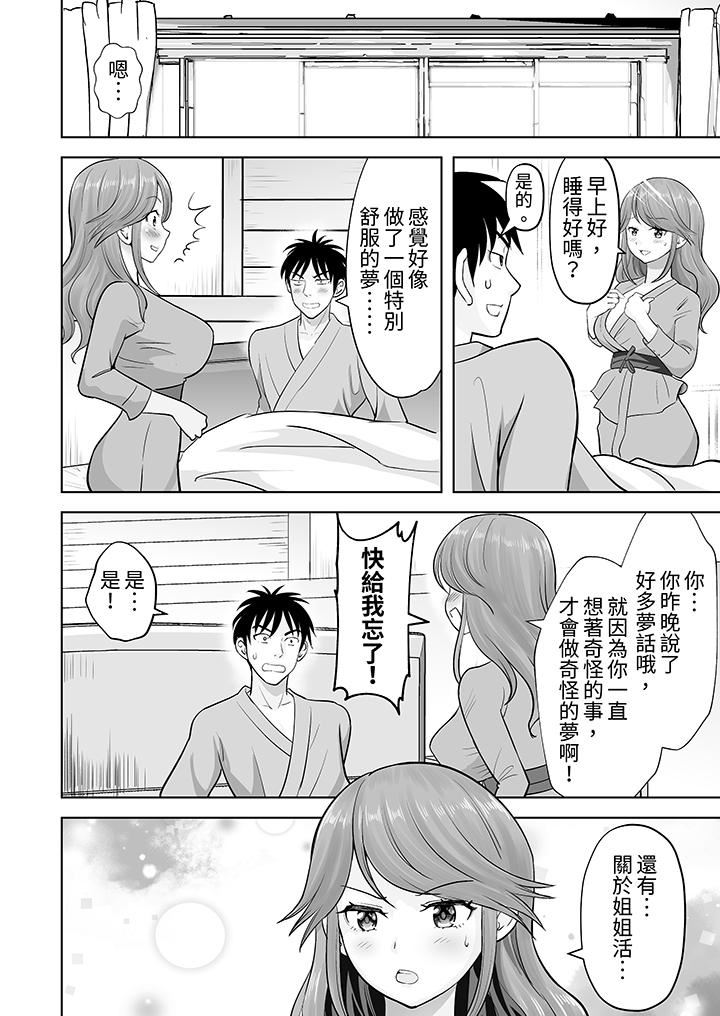 姐姐活-被她包養-第51話