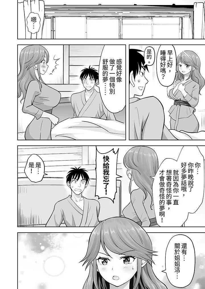 姐姐活-被她包養-第51話