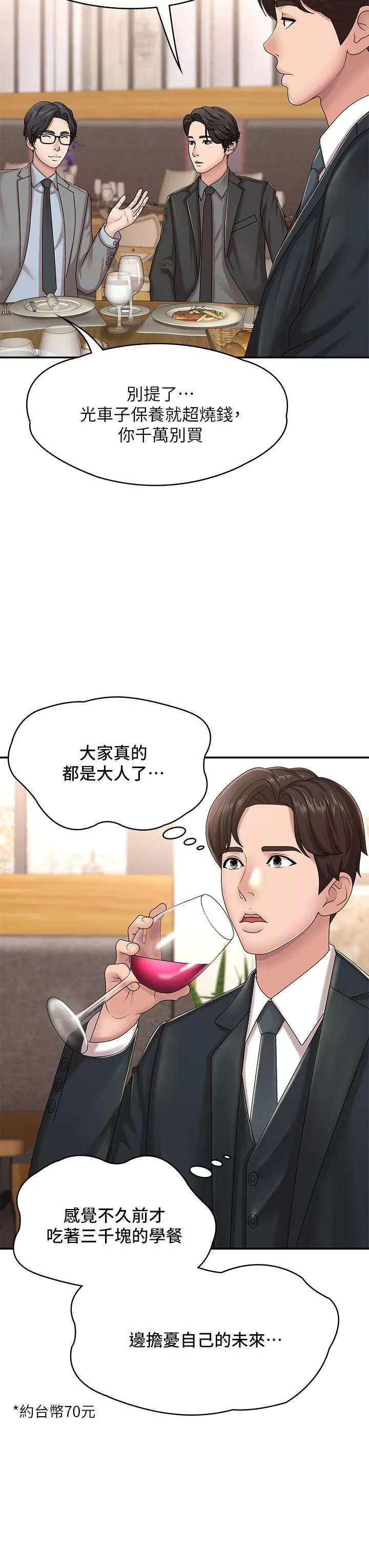 青春期小阿姨第20話-與小媽的深夜約會!