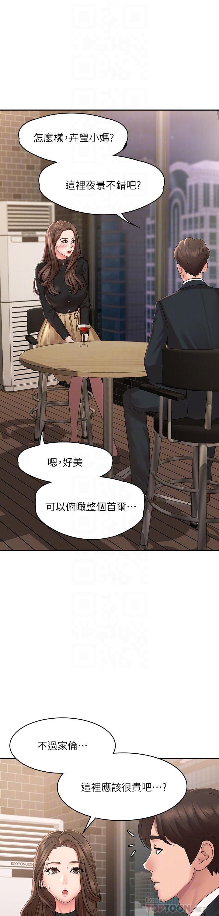 青春期小阿姨第21话-引起全身燥热的按摩…?