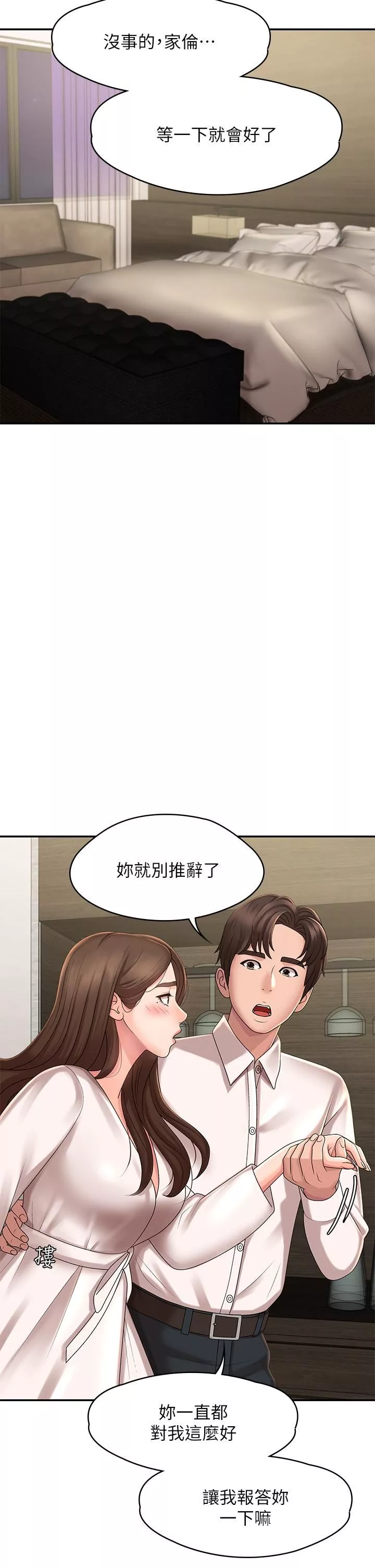 青春期小阿姨第21話-引起全身燥熱的按摩…?
