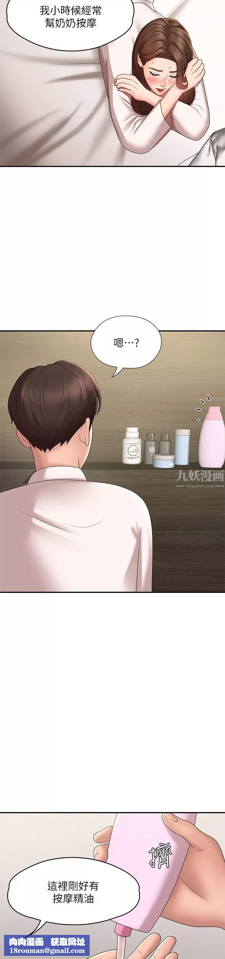 青春期小阿姨第21話-引起全身燥熱的按摩…?
