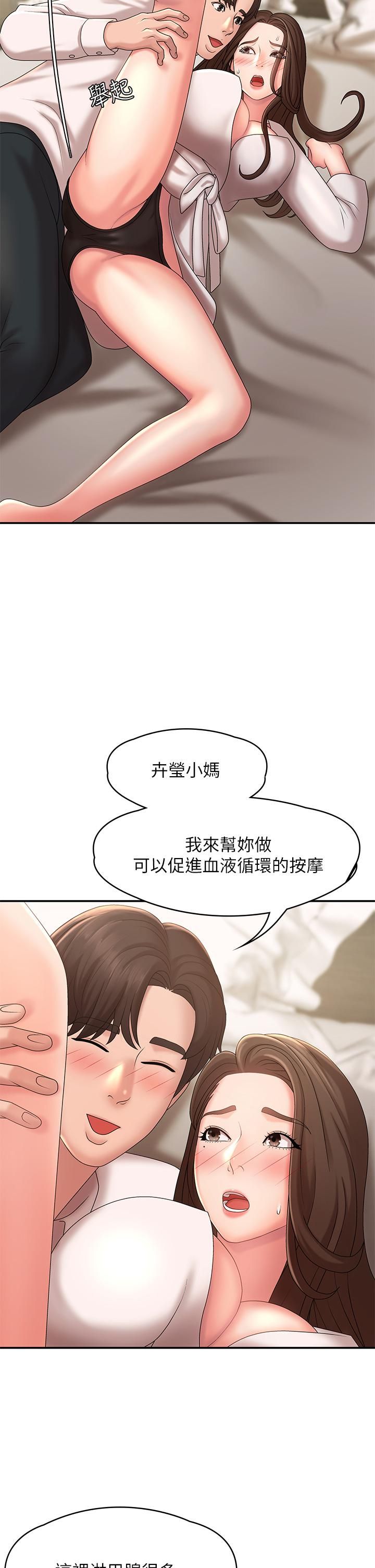 青春期小阿姨第21话-引起全身燥热的按摩…?