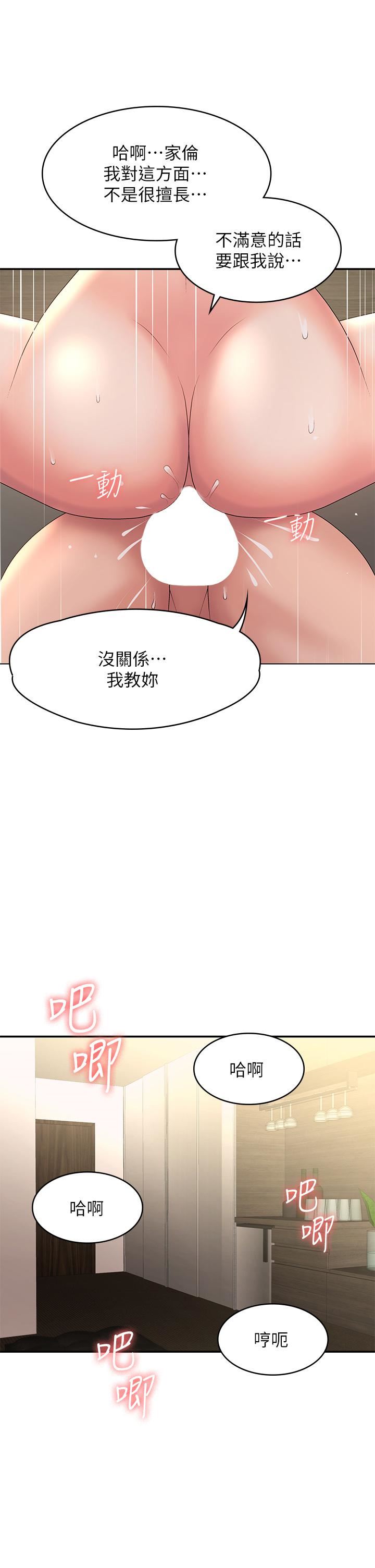 青春期小阿姨第22话-老公的抓姦电话?!