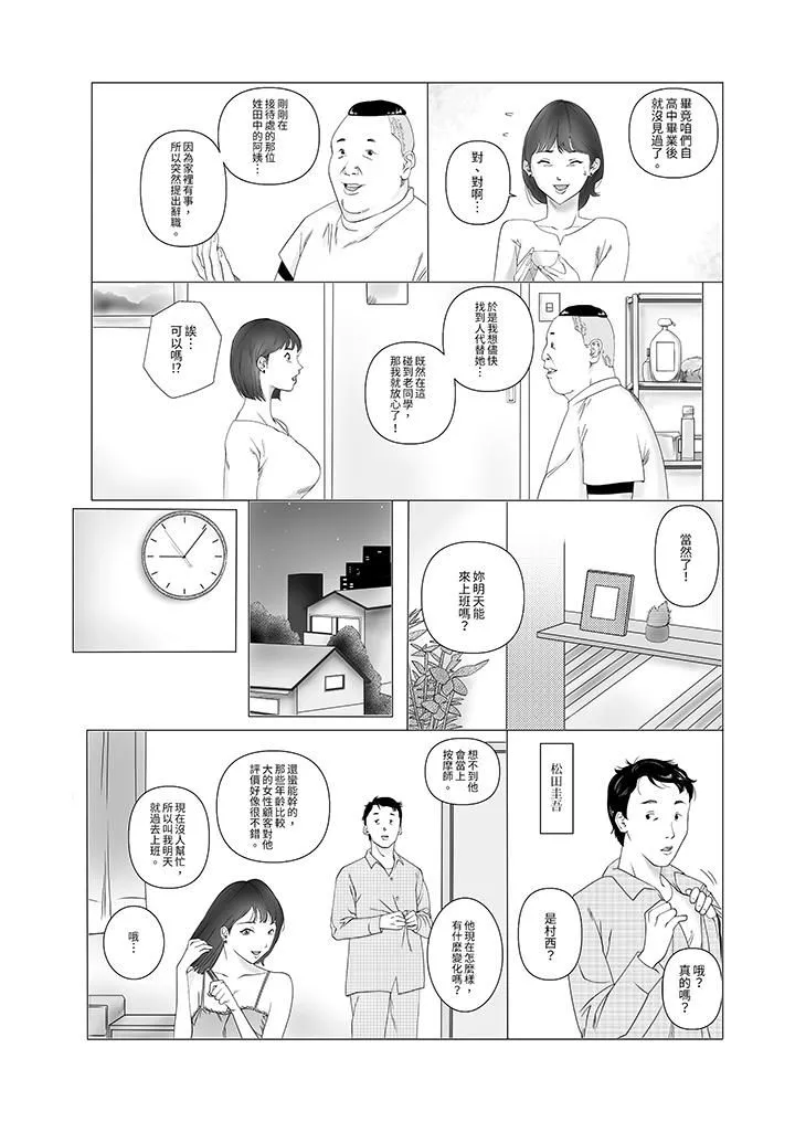 在塑身院上班的妻子似乎有些不對勁第1話