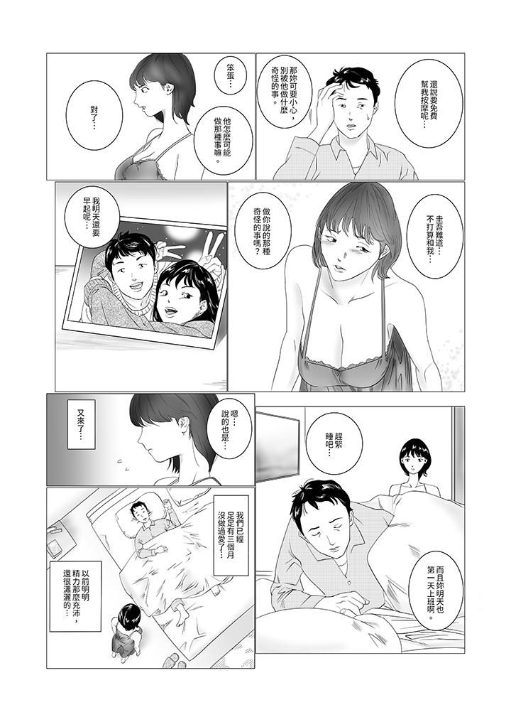 在塑身院上班的妻子似乎有些不对劲第1话