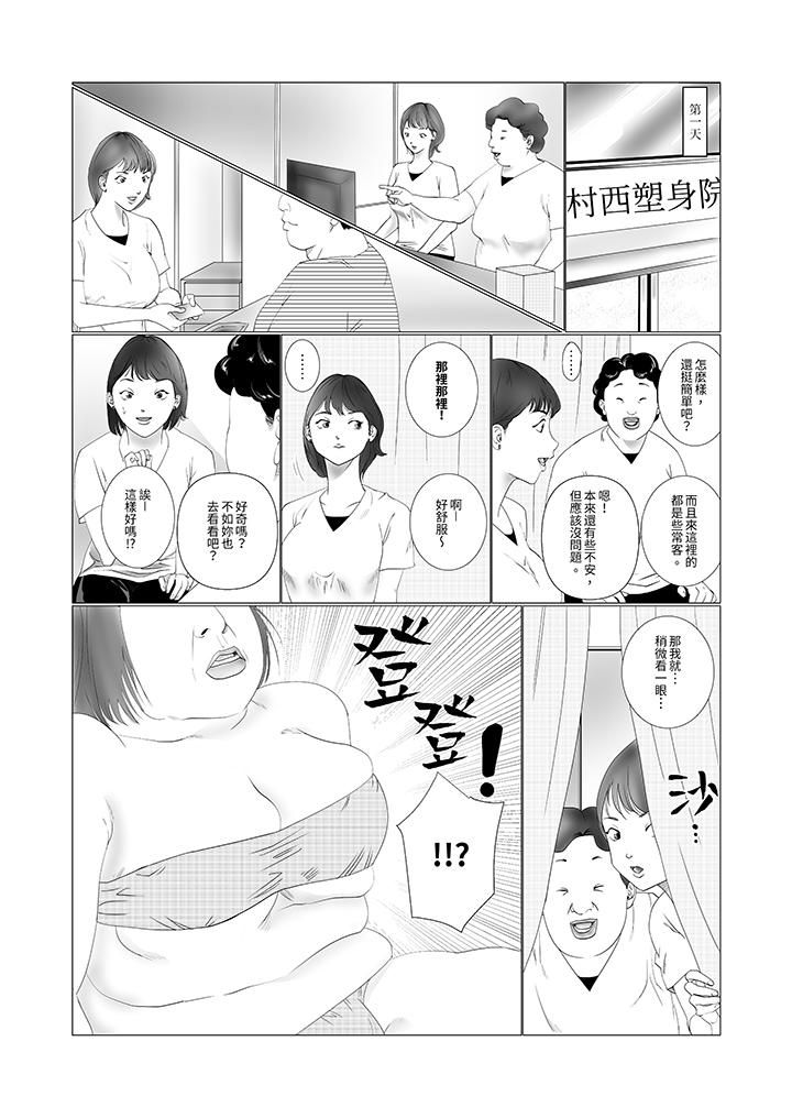 在塑身院上班的妻子似乎有些不对劲第1话