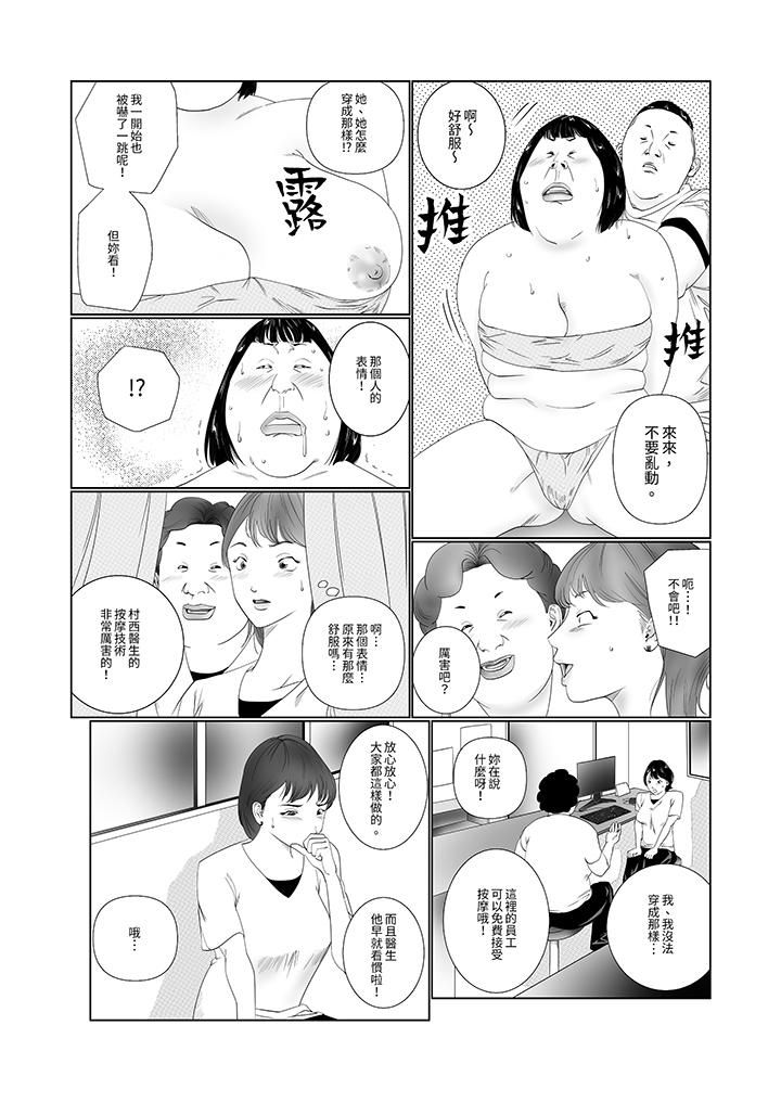 在塑身院上班的妻子似乎有些不对劲第1话