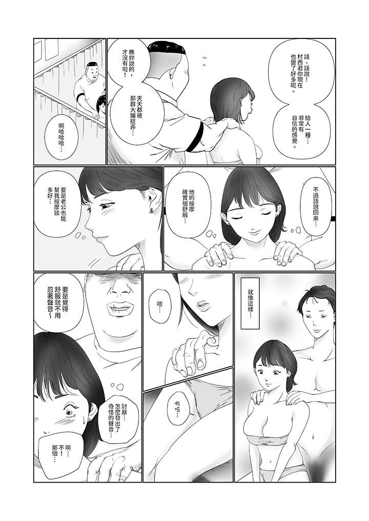 在塑身院上班的妻子似乎有些不对劲第1话