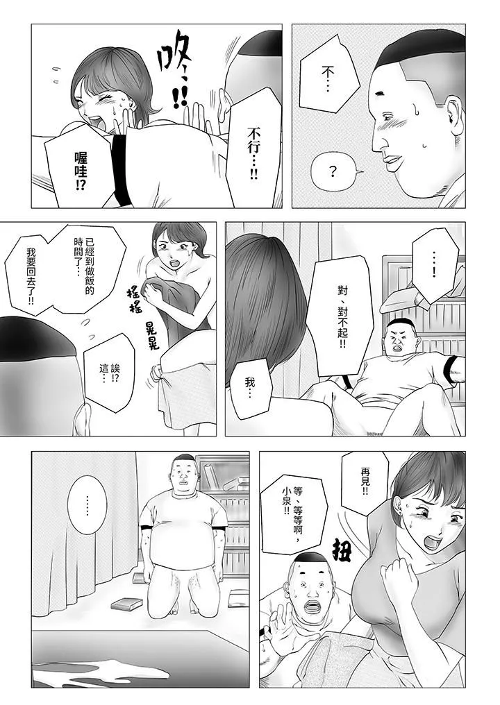 在塑身院上班的妻子似乎有些不對勁第2話