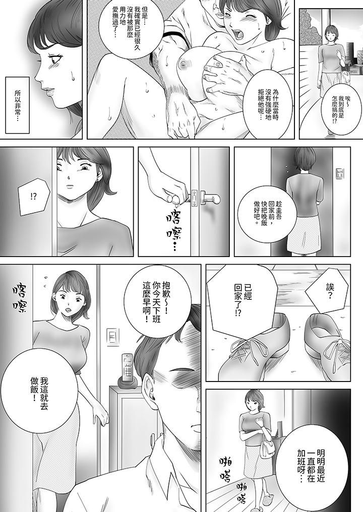 在塑身院上班的妻子似乎有些不對勁第3話