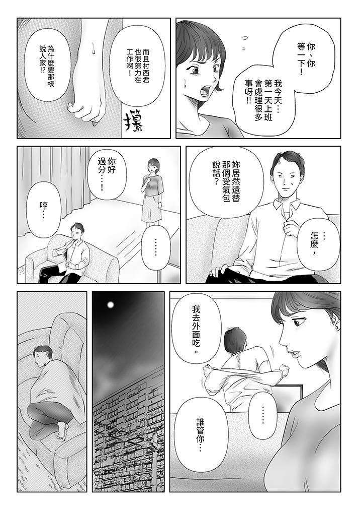 在塑身院上班的妻子似乎有些不對勁第3話