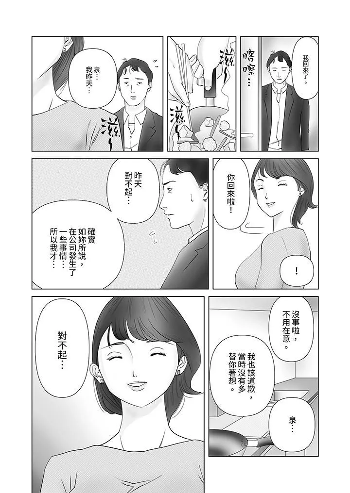 在塑身院上班的妻子似乎有些不對勁第4話