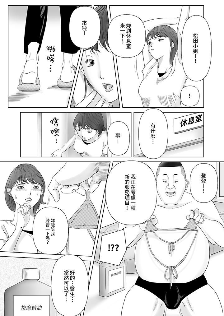 在塑身院上班的妻子似乎有些不对劲第4话