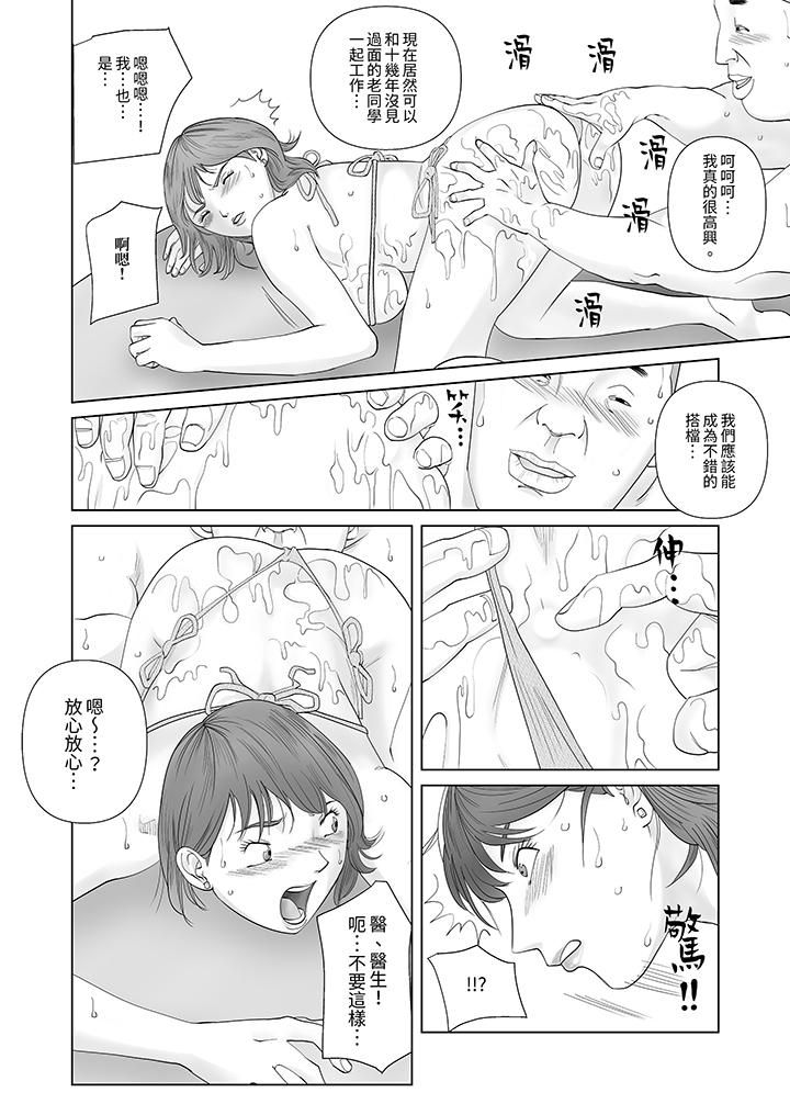 在塑身院上班的妻子似乎有些不對勁第5話