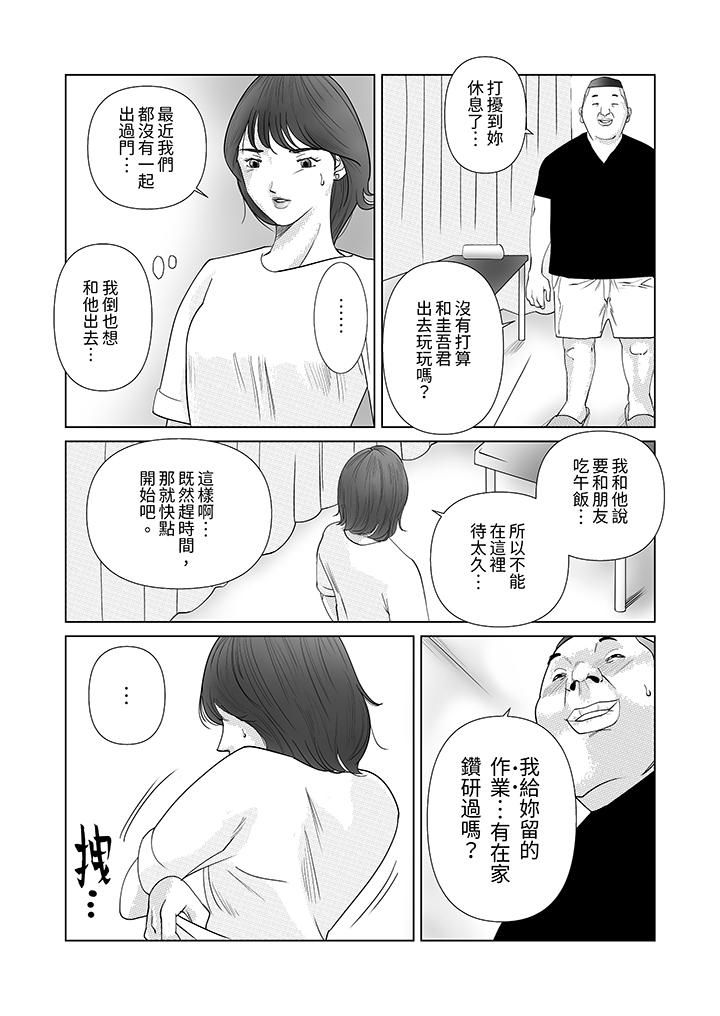 在塑身院上班的妻子似乎有些不對勁第6話