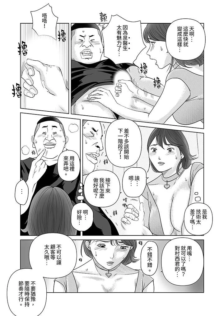 在塑身院上班的妻子似乎有些不對勁第6話