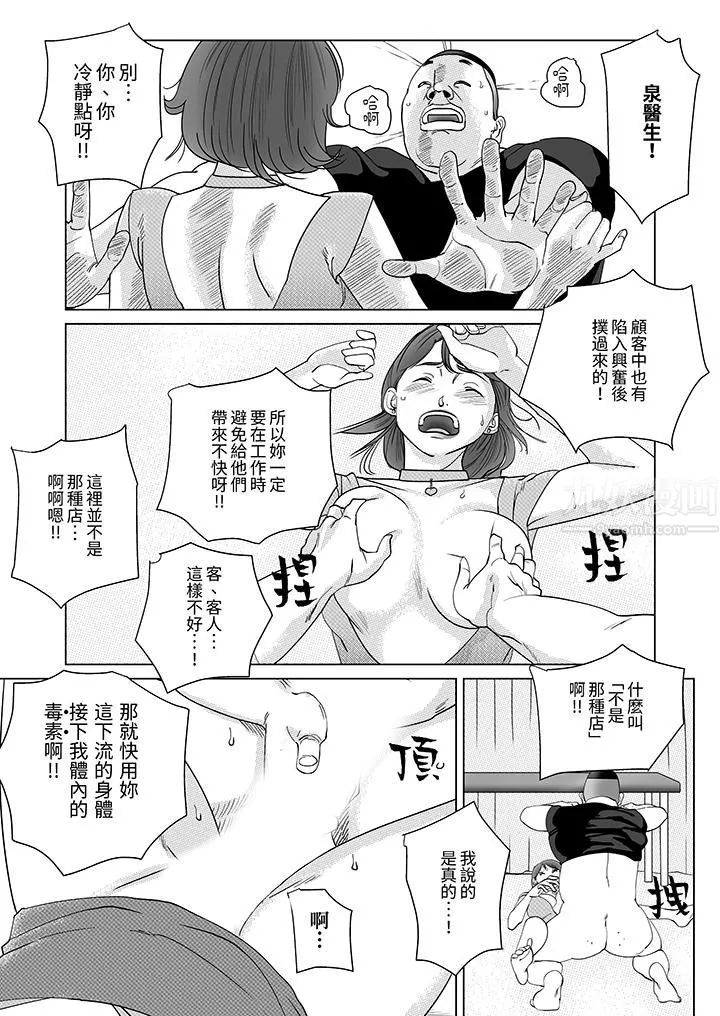 在塑身院上班的妻子似乎有些不對勁第7話