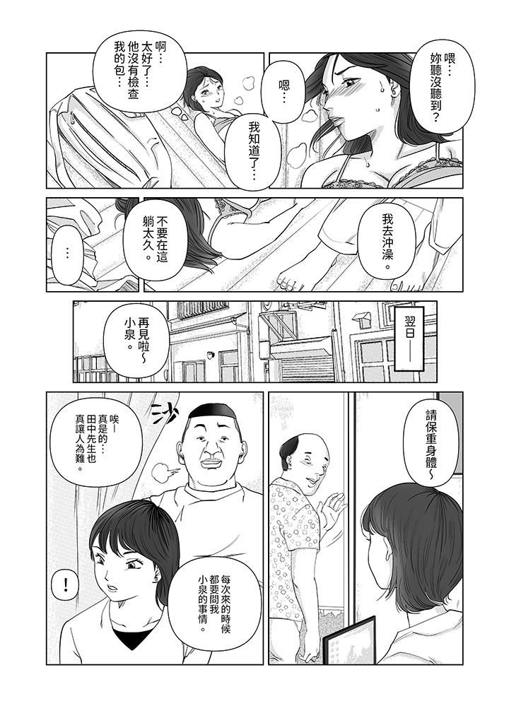 在塑身院上班的妻子似乎有些不對勁第8話