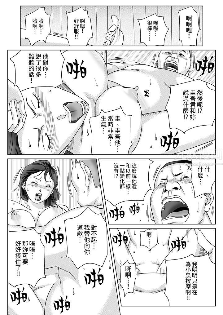 在塑身院上班的妻子似乎有些不對勁第8話