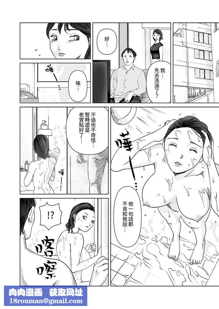 在塑身院上班的妻子似乎有些不對勁第8話